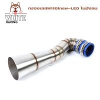 ราคา ท่อกรองเลส WAVE 110i LED 2021 กรองอากาศ ในบังลม ปากเดิม ปากใหญ่ ปากcb งานเลสแท้ คอกรองเวฟ110iLED (17403936761)