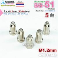ราคา SG51 ทิพ 1 2 มิล Ø 1 2mm แพ็คละ 5 อัน อะไหล่ หัวตัดพลาสม่า PLASMA SG 51 Electrode (18884458779)