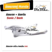 ราคา มือเบรค มือครัช SONIC DASH TENA LS125 BEAT งาน CNC ราคา1 คู่ มีให้เลือกหลายสี โซนิค แดช บีท เทน่า (21344015915)