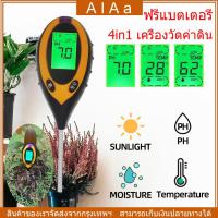 ราคา จัดส่ง24ชม ฟรีแบตเตอรี่ 4in1 เครื่องวัดดิน เครื่องวัด ph ดิน 3วิ ตรวจความเร็ว ควบคุมการเติบโตพืชได้แม่นยำ เครื่องวัดค่าดิน ค่า pH แสดงความเข้มแสง แสดงความชื้น แสดงอุณหภูม เครื่องวัดความชื้นในดิน เครื 