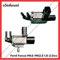 ราคา แว็คคั่มแอร์ Ford Focus Mk 2 2 5 ปี 05 10 เครื่อง LF 1 8 2 0cc มือสองญี่ปุ่น Used (21914387250)