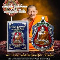 ราคา เหรียญเหนือดวง หลวงปู่พระมหาศิลา สิริจันโท วัดโพธิ์ศรีสะอาด อ เมือง จ กาฬสินธุ์ ปี2562 (22070381040)