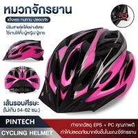 ราคา PINTECH หมวกจักรยาน หมวกกันน็อคจักรยาน ขนาดXL 58 62 หมวกนิรภัยสำหรับจักรยานจักรยาน หมวกนักปั่น (20888462915)