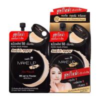 ราคา 1กล่อง6ซอง Nami Make Up Pro AA BB CC DD 7g นามิ เมคอัพ โปร เอเอ บีบี ซีซี ดีดี แป้ง รองพื้น (9941516074)