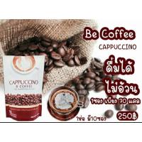 ราคา B Coffee บีอีซี่ กาแฟบีคอฟฟี่ นางบี บีคอฟฟี่ BeEasy Cappuccino กาแฟ (21945921241)