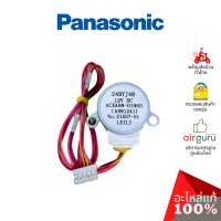 ราคา มอเตอร์สวิง Panasonic รหัส ACXA98 01960 A981241 SWING MOTR HORIZONTAL VANE มอเตอร์ปรับบานสวิง ขึ้น ลง อะไหล่แอร์ พานาโซนิค ของแท้ (21575230373)