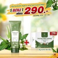 ราคา พร้อมส่ง 1 แถม 1 ครีมโลชั่น สบู่ ทองพันชั่งพลูคาว พญายอ สารสกัดจากสมุนไพร 10 ชนิด แก้ คัน ให้ความชุ่มชื่น (21964307943)