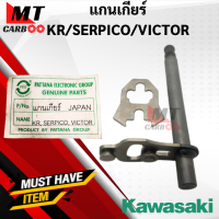 ราคา แกนเกียร์ KR150 SERPICO VICTOR แกนเกียร์ kr serpico victor แกนเกียร์ เคอาร์150 เซอร์ปิโก้ วิคเตอร์ พร้อมจัดส่ง พร้อมรับประกัน (21619836897)