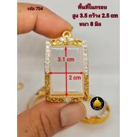 ราคา สมเด็จฝังเพชร หลวงพ่อปาน ฝังเพชรขนาดต่างๆ กรอบพระสมเด็จ หลวงพ่อปานขนาดต่างๆ พระหางหมาก พระปากน้ำ พระคำข้าว งานคุณภาพ งานดีไม่ลอกไม่ดำ (20483761655)