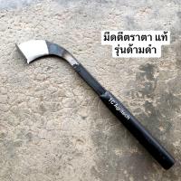 ราคา มีดกรีดยาง ลับคม มีดตีตราตา ด้ามดำ แท้100 มีดกรีดยางลับคมพร้อมใช้ มีดตีมือ ลับคมแล้ว รับประกันคม (19606852785)