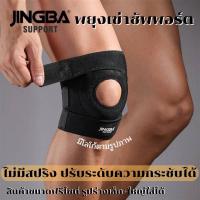 ราคา สายรัดเข่า อุปกรณ์พยุงเข่า แผ่นพยุงเข่า สีดำ 1 ข้าง ปรับความแน่นได้ ผ้ารัดหัวเข่า Knee support สายพยุงรัดเข่า ปลอกผ้าสวมหัวเข่า สนับเข่า (21701465714)