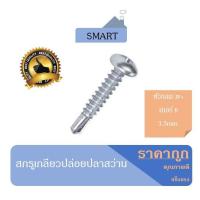 ราคา สกรูเกลียวปล่อยปลายสว่านสแตนเลส JP เบอร์6 ทุกขนาดความยาว ถุงละ 50 ตัว น๊อตปลายสว่าน เกลียวปล่อยปลายสว่าน สกรูปลายสว่าน (7869326793)