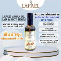 ราคา LAFAEL ARGAN OIL HAIR BODY SERUM ลาฟาเอล อาร์แกนออยล์ แฮร์ แอนด์ บอดี้ เซรั่ม 100 มล (21727901170)