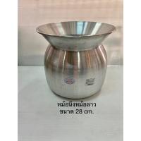 ราคา หม้อลาว หม้อนึ่ง หม้อต้ม หม้ออลูมิเนียม ขนาด 28 cm (11312052929)