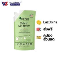 ราคา 1แถม1 ถึง 24มิถุนายน Pipper Standard น้ำยาปรับผ้านุ่ม กลิ่นเนเชอรัล 750มล Refill Fabric Softener Natural Scent 750ml (21457509186)