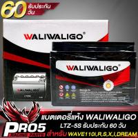 ราคา แบตเตอรี่ แบตเตอรี่มอเตอร์ไซค์ สำหรับ WAVESONICCLICK 110ISCOOPY i แบตเตอรี่ WALIWALIGO LTZ 5 12V 5Ah ขนาด 5แอมป์ สินค้าขายดี รับประกัน 60 วัน (18042421227)