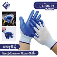 ราคา ถุงมือทำสวน12คู่ ถุงมือไนลอน ถุงมือยาง ผ้าเคลือบยางพารา กันลื่น กันบาด เคลือบยางสีน้ำเงิน กันนํ้ามัน กันน้ำ ถุงมือทำสวน ถุงมือเซฟ ถุงมือทำงาน (21830235633)