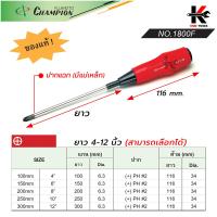 ราคา CHAMPION ไขควงด้าม 1800F แกนกลม ปากแบน ปากแฉก 4 12 นิ้ว ไขควงแกนกลม ไขควงปากแฉก ไขควงปากแบน ไขควง CHAMPION JAPAN ของแท้ ไขควง (15446198401)