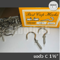 ราคา ตะขอตัวซี ตะขอตัวC เกลียวปล่อย ขนาด 1 1 2 หนึ่งนิ้วครึ่ง 1 กล่อง บรรจุ 144 ตัว (21709835203)