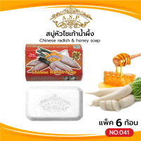 ราคา Asantee สบู่สมุนไพร แพค6ก้อน มีหลายสูตร สบู่ เอแซนเต้ สบู่สมุนไพร สบู่นมแพ มะขาม ขมิ้น มะละกอ สบู่น้ำนมข้าว น้ำผึ้ง (21268580212)