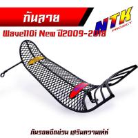 ราคา กันลาย Wave110i ปี2009 2023 Wave125i ปี2012 2023 Wave125i บังลม Wave125r s ดรีม กันรอยwave110i สีดำ กันรอยเวฟ125i 2023 แต่งรถเวฟ Wave110i (21278904149)