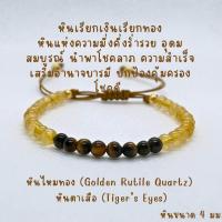 ราคา สร้อยข้อมือหินแท้ กำไลหินนำโชค ขนาด 4มม หินแบริล หินหยกเขียว หินไทเกอร์อาย หินซันสโตน หินอความารีน หินคาเนเลียน หินอเมทิสต์ หินไหมทอง แบบเชือกถักปรับขนาดได้ (21995228022)