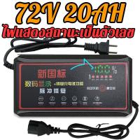 ราคา สายชาร์จจักรยานไฟฟ้า Adapter สามล้อไฟฟ้า รุ่นดิจิตอลใหม่ล่าสุด 48v12 20ah สินค้าดีส่งตรงจากโรงงาน ที่ชาร์จแบตจักรยานไฟฟ้า เครื่องชาร์จ จักรยานไฟฟ้า ถูกที่สุด (21529020640)