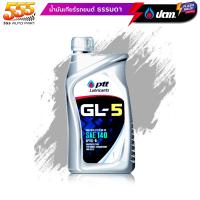 ราคา น้ำมันเกียร์ ธรรมดา PTT Gear Oil GL 5 SAE 140 น้ำมันเกียร์คุณภาพสูง ป้องกันการสึกหรอ และทนความร้อนดีเยี่ยม เลือกเลย ขนาด 5L 1L (21456192551)