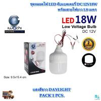 ราคา หลอดไฟคีบแบตเตอรี่ ไฟแบต หลอดไฟแคมป์ปิ้ง ไฟLED หลอดไฟ LED 12V คีบแบตเตอรี่ ชุดหลอดไฟ LED 12 V หลอดไฟLED หลอดไฟคีบแบตเตอรี่ ไฟคีบแบตเตอรี่ IWACHI LED DC 12V18W แสงสีขาว 1 ชุด (9224188665)
