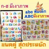 ราคา แพคคู่ราคาถูก จิ๊กซอไม้สอน กไก่ และABC ฝึกสมาธิให้ลูกลูก จิ๊กซอไม้เกรดAพร้อมหมดจับถนัดมือ จิ๊กซอ (19535210749)