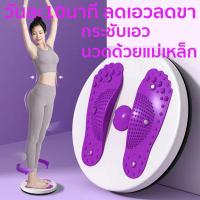 ราคา ลดพุงหน้าท้อง จานทวิสหมุนเอว จานหมุนเอว จานหมุนออกกำลังกาย ที่หมุนเอว TWW จานทวิสหมุนออกกำลังกาย จานหมุนลดพุง จานทวิสหมุนออกกำลังกาย ที่ออกกำลังกายลดพุง จานบิดออกกำลังกาย (21453549168)