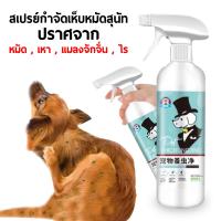 ราคา กำจัดเห็บและหมัด ยากำจัดเห็บหมา สเปรย์กำจัดเห็บ สเปรย์กำจัดเห็บหมัด กำจัดเห็บหมัด กำจัดเห็บหมัดสุนัข ยาฉีดเห็บหมัด ยากำจัดหมัด (16437851618)