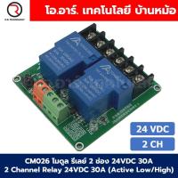 ราคา โมดูลรีเลย์ 30A 1 2 4ช่อง 5V 12V 24VDC 1 2 4 Channel Relay DC5 12 24V 30A แบบ Active Low High รีเลย์ isolation Relay Module ทนกระแสสูง (21783017463)