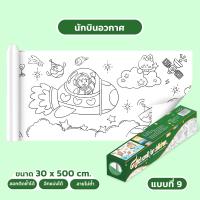 ราคา Ohayo โปสเตอร์ระบายสียักษ์ กระดาษระบายสี ม้วนกระดาษวาดภาพระบายสี มี 4 แบบให้เลือก DIY ไอเดียสร้างสรรค์สามารถตัดได้ผ้าใบขนาดใหญ่สำหรับฝึกทักษะเสร (21884589537)