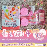 ราคา สบู่ผิวขาว มิกซ์ฟรุต มิกซ์เบอร์รี่ โปรฯ 2 แถม 4 (22045344831)