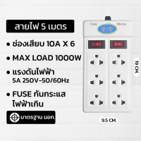 ราคา ปลั๊กไฟ ปลั๊กไฟ3ตาแท้ ปลั๊กไฟ มอก แท้ 3 เมตร 5 เมตร 10 เมตร ปลั๊กพ่วง ปลั๊กราง ปลั๊กไฟ (21694147525)