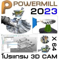ราคา ส่งทางแชท PowerMill Ultimate 2023 2021 โปรแกรม 3D CAM Computer aided manufacturing สำหรับการเขียนโปรแกรม tool paths สำหรับ 2 to 5 axis CNC (17264906731)