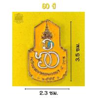 ราคา 72 พรรษา ราชาภิเษก แม่เหล็ก ขากิ๊ป เข็มกลัด ประดับพลอย ไม่ประดับพลอย (21743833623)