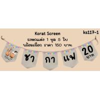 ราคา Ks117 ป้ายร้านชากาแฟ25บาท ธงราว ป้ายชื่อร้าน ธงร้านกาแฟ ชานมไข่มุก ธงผ้าด้ายดิบ ธงร้านค้า ธงป้ายชื่อร้าน ธงร้านขายของ ธงราว (22074306305)