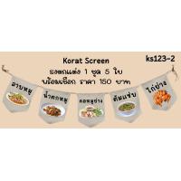 ราคา Ks123 ร้านส้มตำ ลาบ ไก่ย่าง คอหมูย่าง น้ำตกหมู ธงราว ป้ายชื่อร้าน ธงร้านกาแฟ ชานมไข่มุก ธงผ้าด้ายดิบ ธงร้านค้า ธงป้ายชื่อร้าน ธงร้านขายของ ธงราว (22088447374)
