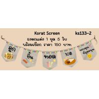 ราคา Ks133 ป้ายร้านลูกชิ้น ธงราว ป้ายชื่อร้าน ธงร้านกาแฟ ชานมไข่มุก ธงผ้าด้ายดิบ ธงร้านค้า ธงป้ายชื่อร้าน ธงร้านขายของ ธงราว (21925930912)