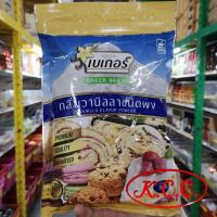 ราคา NB2U กลิ่นวานิลลา ชนิดผง Vanilla flavor powder ตรา เบเกอร์ BAKER น้ำหนัก 100 g 500 g ผงวนิลาเบเกอร์ ผงวนิลา (21925156608)