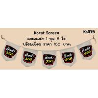 ราคา Ks475 ป้ายชื่อร้านติดตำ ธงราว ป้ายชื่อร้าน ธงร้านกาแฟ ชานมไข่มุก ธงผ้าด้ายดิบ ธงร้านค้า ธงป้ายชื่อร้าน ธงร้านขายของ ธงราว (22087948458)