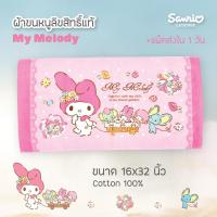 ราคา ผ้าขนหนู Sanrio ลิขสิทธิ์แท้ 16x32นิ้ว ไซส์ S ผ้าเช็ดผม ลายการ์ตูน HELLO KITTY MY MELODY LITTLE TWIN STARS (21161876479)