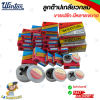 ราคา WINTON ลูกต๊าปกลม ต๊าปเกลียวกลม ต๊าปเกลียวนอก ขนาด 3 24 มม วง 13 16 2 นิ้ว วินตัน ของแท้ 100 1 ชิ้น (21576137816)