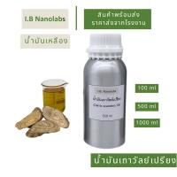 ราคา น้ำมันเถาวัลย์เปรียง สกัดร้อน 100ml ใช้น้ำมันมะพร้าว100 (21597561826)