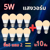 ราคา ซื้อ8 แถม 2 หลอดไฟ LED หลอดLED ขั้วE27 ไฟฟ้าบ้าน 220V หลอดไฟขั้วE27 5 24Wแสงสว่างนวลตา (21594447632)