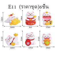 ราคา แมวกวักญี่ปุ่น แมวนำโชค เซ็ท 8 ตัว ตุ๊กตาจิ๋ว โมเดลจิ๋ว ราคาชุด8ชิ้น T22 (22014468625)