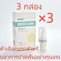 ราคา Pain Relief Spray Toothache Pain Relief Toothache Treatment Toothache Spray Toothache tooth decay gum bleeding tooth spray สเปรย์บรรเทาอาการปวด ปวดฟัน บรรเทาอาการปวดฟัน รักษาอาการปวดฟัน สเปรย์ปวดฟัน ป