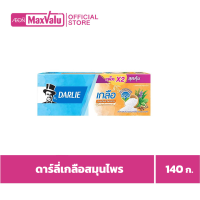 ราคา ดาร์ลี่ เกลือ สมุนไพร โพรเทค ยาสีฟันผสมฟลูออไรด์ สูตรเกลือ สมุนไพร 140 ก แพ็ค 2 (20148120832)